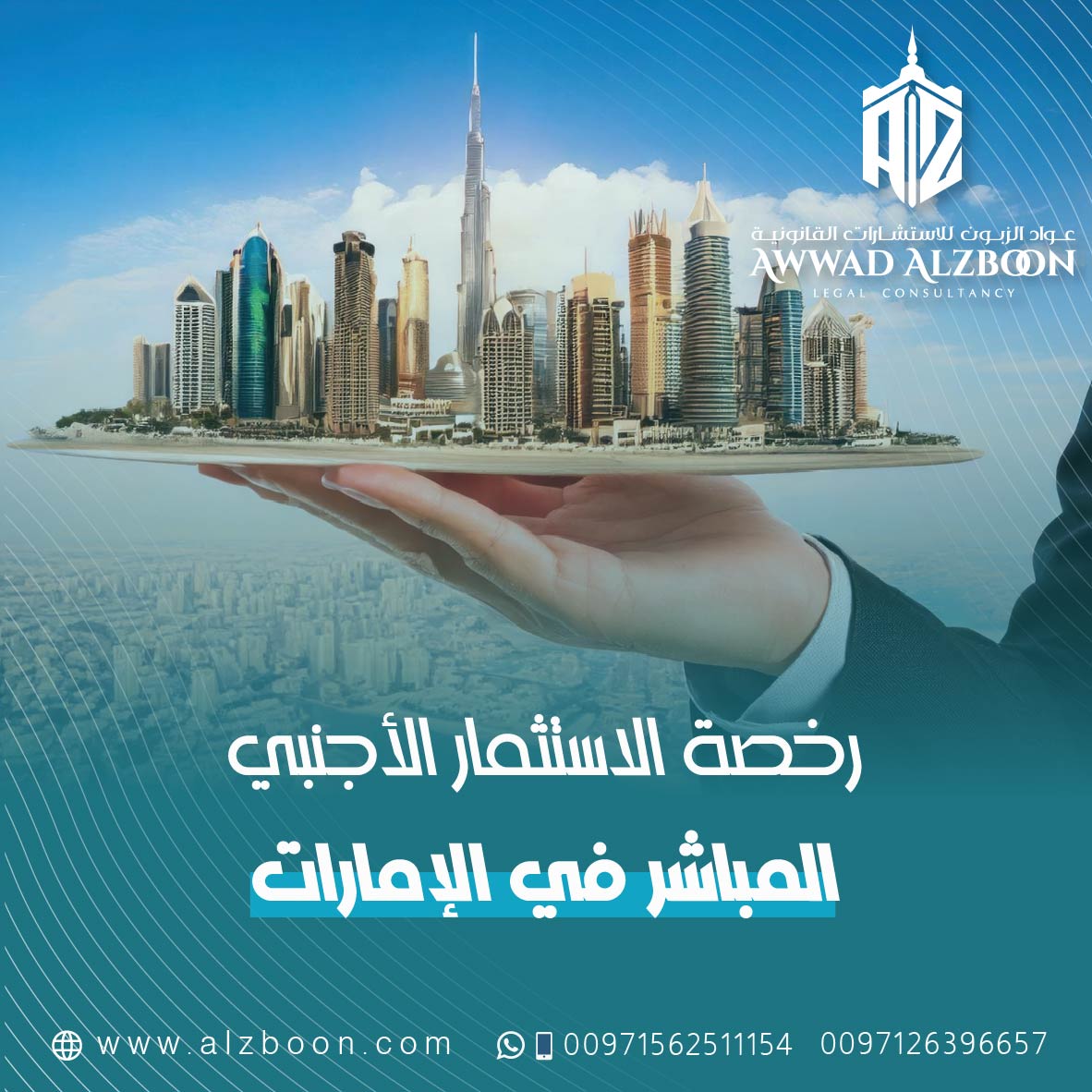 رخصة الاستثمار الأجنبي المباشر في الإمارات